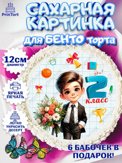 Сахарные круги 12см PT05, 1 сентября, День знаний, снова в школу, первый раз в первый класс, арт. PT0520155