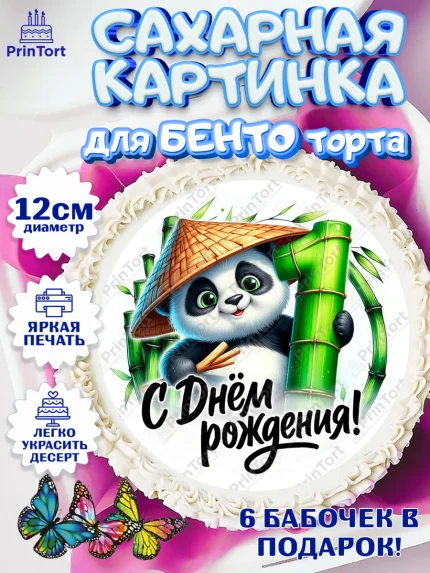 Сахарные круги 12см PT05, День рождения, панда, бамбук, сердце, цифра 1, Девочка, арт. PT0520186