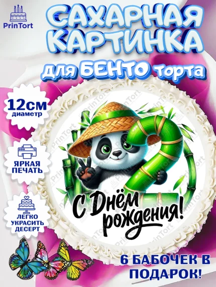 Сахарные круги 12см PT05, День рождения, панда, бамбук, сердце, цифра 2, Девочка, арт. PT0520187