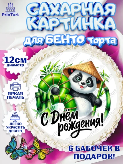 Сахарные круги 12см PT05, День рождения, панда, бамбук, сердце, цифра 3, Девочка, арт. PT0520188