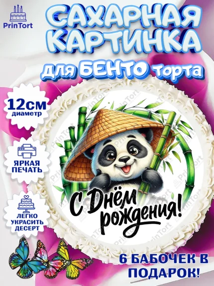 Сахарные круги 12см PT05, День рождения, панда, бамбук, сердце, цифра 2, Девочка, арт. PT0520194