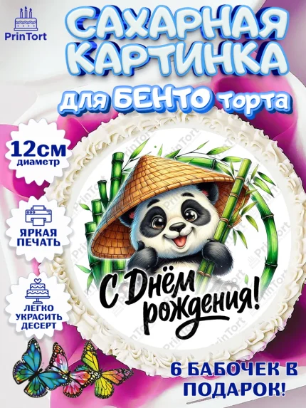 Сахарные круги 12см PT05, День рождения, панда, бамбук, сердце, цифра 6, Девочка, арт. PT0520198
