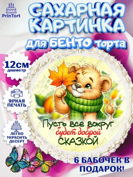 Сахарные круги 12см PT05, День рождения, осень, осенняя пора, листья, девочка, осенние листья, арт. PT0520216