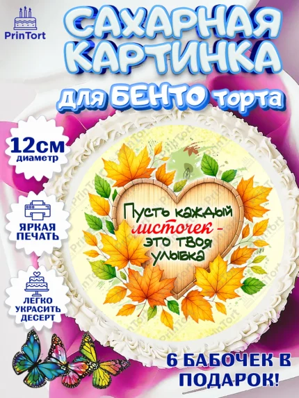 Сахарные круги 12см PT05, День рождения, осень, осенняя пора, листья, девочка, осенние листья, арт. PT0520221
