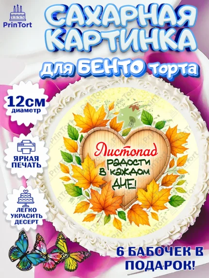 Сахарные круги 12см PT05, День рождения, осень, осенняя пора, листья, девочка, осенние листья, арт. PT0520222
