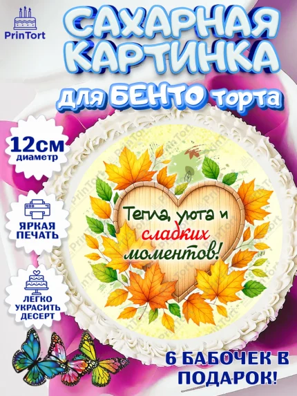 Сахарные круги 12см PT05, День рождения, осень, осенняя пора, листья, девочка, осенние листья, арт. PT0520223