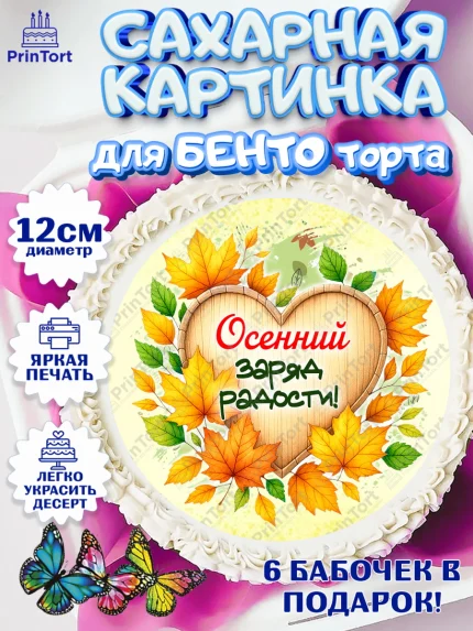 Сахарные круги 12см PT05, День рождения, осень, осенняя пора, листья, девочка, осенние листья, арт. PT0520224