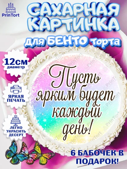 Сахарные круги 12см PT05, День рождения, пони, единорог, радуга, бабочка, дочке, лошадка, шарики, арт. PT0520267
