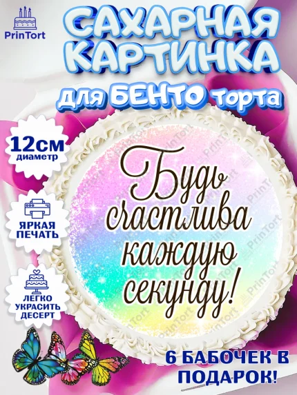 Сахарные круги 12см PT05, День рождения, пони, единорог, радуга, бабочка, дочке, лошадка, шарики, арт. PT0520268