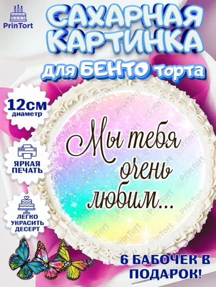 Сахарные круги 12см PT05, День рождения, пони, единорог, радуга, бабочка, дочке, лошадка, шарики, арт. PT0520269