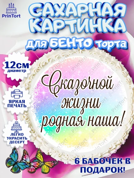 Сахарные круги 12см PT05, День рождения, пони, единорог, радуга, бабочка, дочке, лошадка, шарики, арт. PT0520271