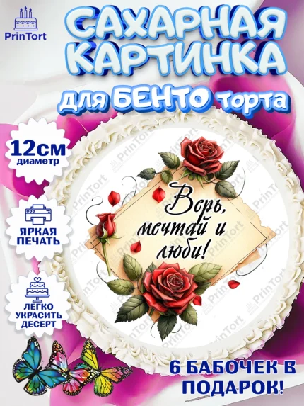 Сахарные круги 12см PT05, День рождения, Девушка, королева, корона, букет, розы, цветы, мишка, арт. PT0520290