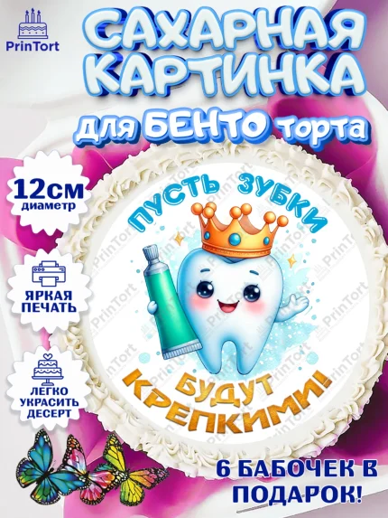Сахарные круги 12см PT05, Первый Зубик, Ребенок, зубик, мой первый зубик, Девочка, Первый зуб, арт. PT0520313