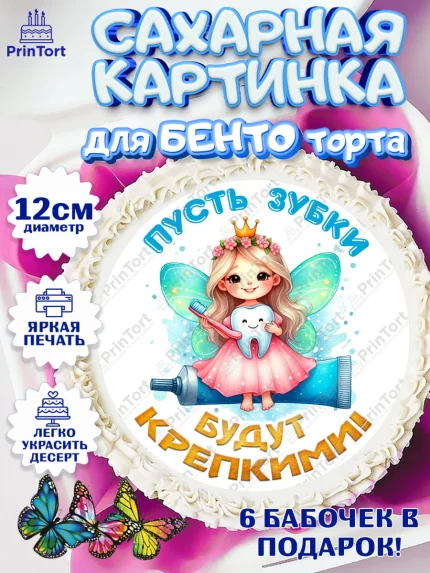 Сахарные круги 12см PT05, Первый Зубик, Ребенок, девочка, зубик, мой первый зубик, Первый зуб, арт. PT0520316