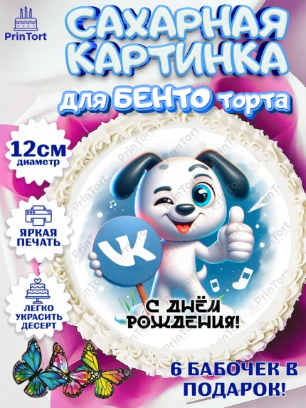Сахарные круги 12см PT05, ВК, Тик ток, инстаграм, единорог, ютуб, Tik Tok, You Tube, VK, instagram, арт. PT0520362