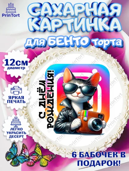 Сахарные круги 12см PT05, Инстаграм, Тик ток, вк, единорог, ютуб, Tik Tok, You Tube, VK, instagram, арт. PT0520363