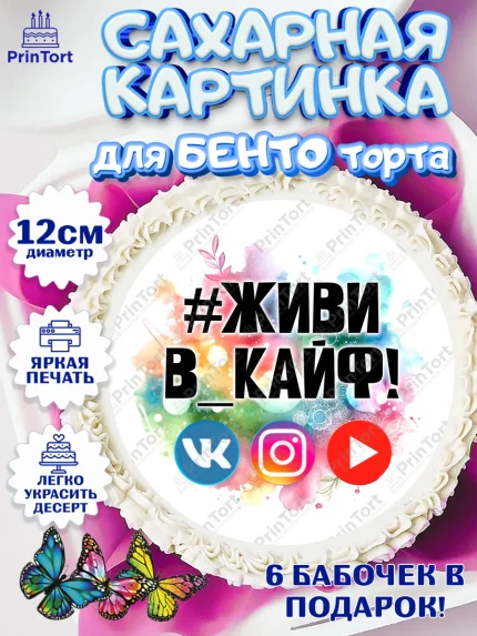 Сахарные круги 12см PT05, Социальные сети, Тик ток, инстаграм, вк, единорог, ютуб, Tik Tok, You Tube, арт. PT0520364