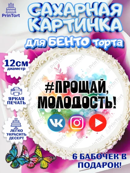 Сахарные круги 12см PT05, Социальные сети, Тик ток, инстаграм, вк, единорог, ютуб, Tik Tok, You Tube, арт. PT0520365
