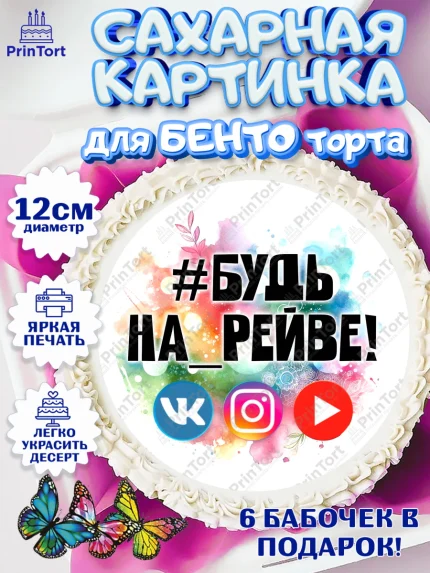 Сахарные круги 12см PT05, Социальные сети, Тик ток, инстаграм, вк, единорог, ютуб, Tik Tok, You Tube, арт. PT0520366