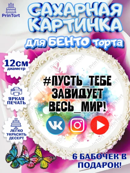 Сахарные круги 12см PT05, Социальные сети, Тик ток, инстаграм, вк, единорог, ютуб, Tik Tok, You Tube, арт. PT0520367
