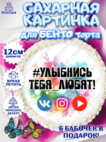 Сахарные круги 12см PT05, Социальные сети, Тик ток, инстаграм, вк, единорог, ютуб, Tik Tok, You Tube, арт. PT0520369