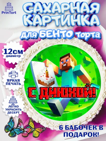 Сахарные круги 12см PT05, Майнкрафт, Minecraft, кирка, стив, броня, игра, компьютерная игра, арбалет, арт. PT0520381