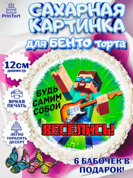 Сахарные круги 12см PT05, Майнкрафт, Minecraft, кирка, стив, броня, игра, компьютерная игра, арбалет, арт. PT0520382