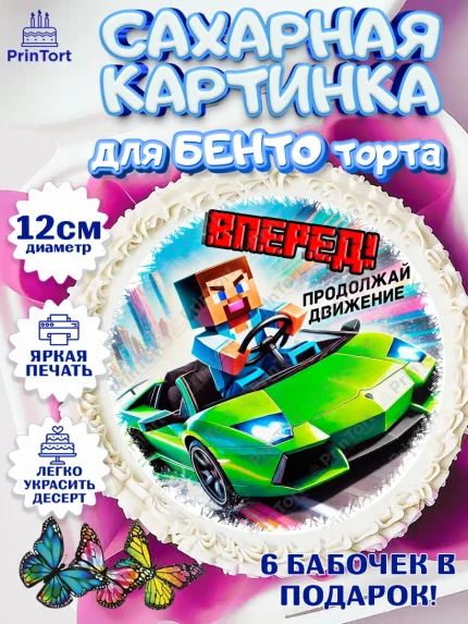 Сахарные круги 12см PT05, Майнкрафт, Minecraft, кирка, стив, броня, игра, компьютерная игра, арбалет, арт. PT0520383