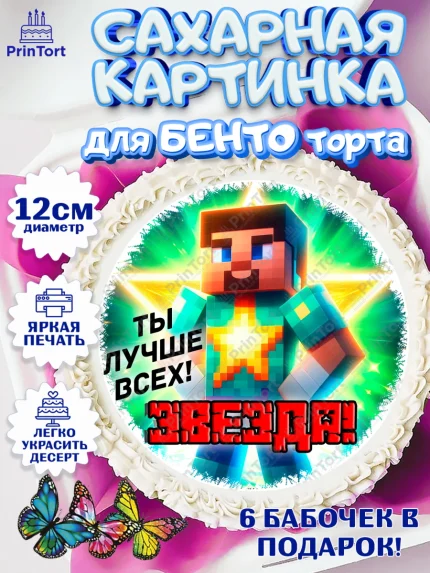 Сахарные круги 12см PT05, Майнкрафт, Minecraft, кирка, стив, броня, игра, компьютерная игра, арбалет, арт. PT0520384