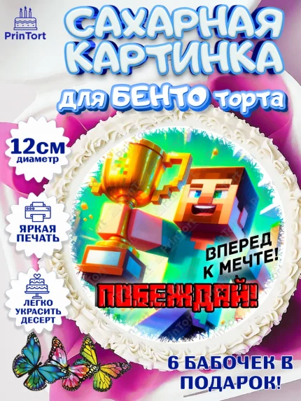 Сахарные круги 12см PT05, Майнкрафт, Minecraft, кирка, стив, броня, игра, компьютерная игра, арбалет, арт. PT0520386