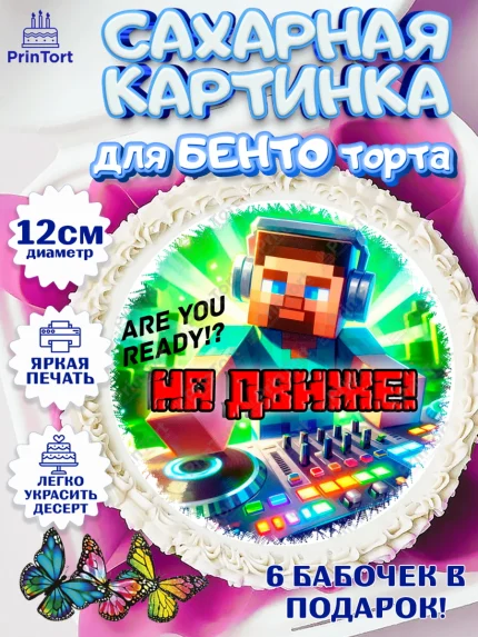 Сахарные круги 12см PT05, Майнкрафт, Minecraft, кирка, стив, броня, игра, компьютерная игра, арбалет, арт. PT0520387