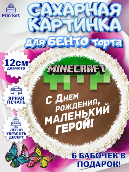 Сахарные круги 12см PT05, Майнкрафт, Minecraft, кирка, стив, броня, игра, компьютерная игра, арбалет, арт. PT0520389