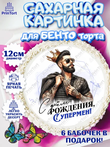 Сахарные круги 12см PT05, День рождения, мужчине, аксессуары, часы, медаль, подарок, очки, лев, арт. PT0520402