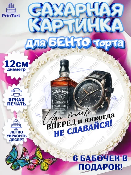 Сахарные круги 12см PT05, День рождения, мужчине, аксессуары, часы, медаль, подарок, очки, лев, арт. PT0520404