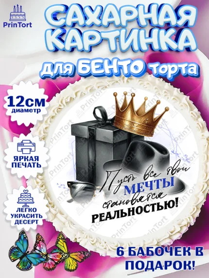 Сахарные круги 12см PT05, День рождения, мужчине, аксессуары, часы, медаль, подарок, очки, лев, арт. PT0520405
