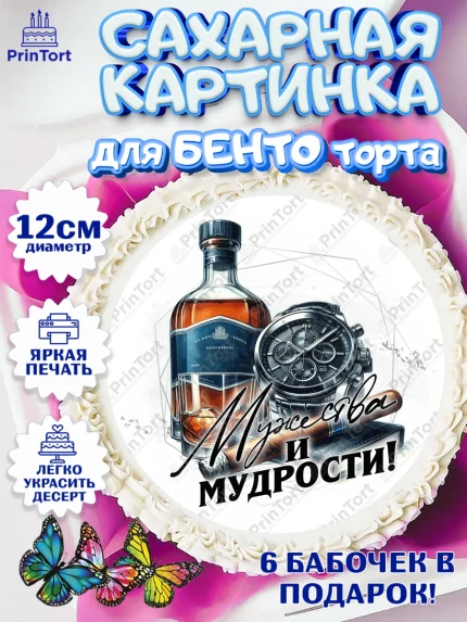 Сахарные круги 12см PT05, День рождения, мужчине, аксессуары, часы, медаль, подарок, очки, лев, арт. PT0520413