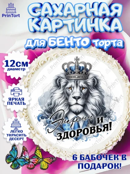 Сахарные круги 12см PT05, День рождения, мужчине, аксессуары, часы, медаль, подарок, очки, лев, арт. PT0520416