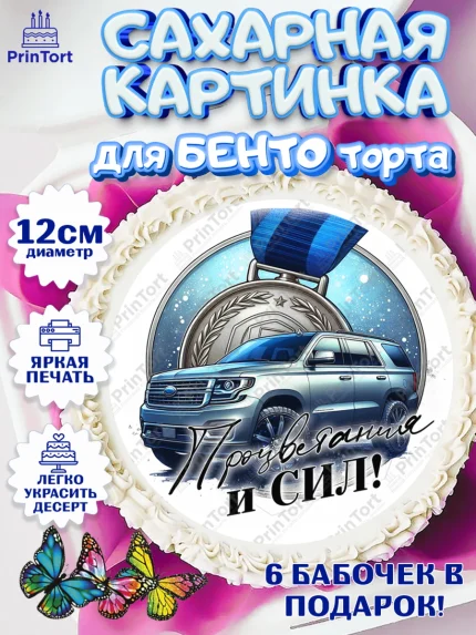 Сахарные круги 12см PT05, День рождения, мужчине, аксессуары, часы, медаль, подарок, очки, лев, арт. PT0520417