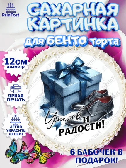 Сахарные круги 12см PT05, День рождения, мужчине, аксессуары, часы, медаль, подарок, очки, лев, арт. PT0520418