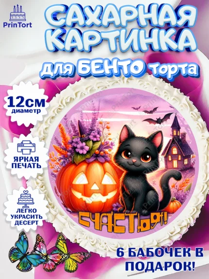 Сахарные круги 12см PT05, Хеллоуин, хорроры, гадания, тыква, свечи, летучая мышь, сладости, Девочка, арт. PT0520427