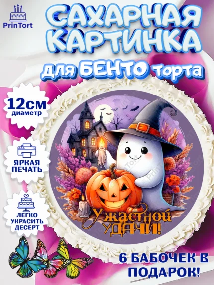 Сахарные круги 12см PT05, Хеллоуин, хорроры, гадания, тыква, свечи, летучая мышь, сладости, Девочка, арт. PT0520428