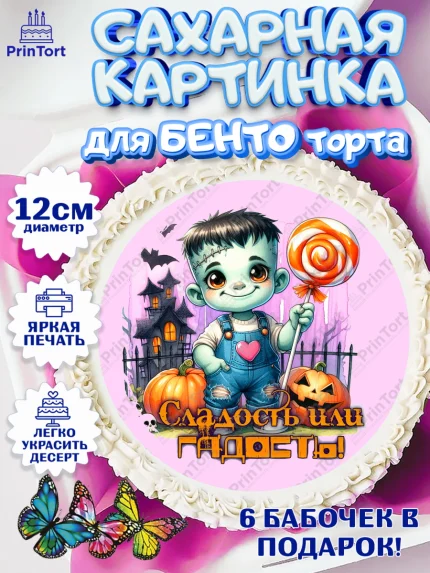 Сахарные круги 12см PT05, Хеллоуин, хорроры, гадания, тыква, свечи, летучая мышь, сладости, Девочка, арт. PT0520429