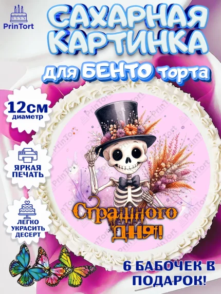 Сахарные круги 12см PT05, Хеллоуин, хорроры, гадания, тыква, свечи, летучая мышь, сладости, Девочка, арт. PT0520430