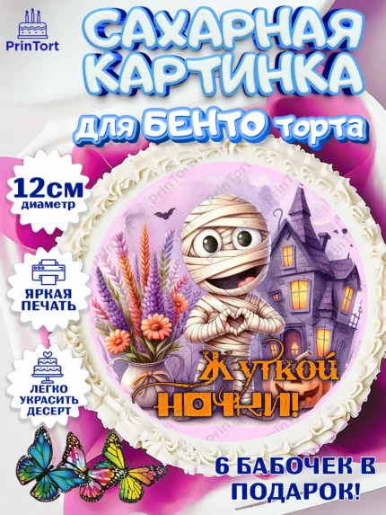 Сахарные круги 12см PT05, Хеллоуин, хорроры, гадания, тыква, свечи, летучая мышь, сладости, Девочка, арт. PT0520431