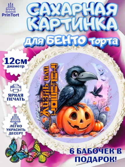 Сахарные круги 12см PT05, Хеллоуин, хорроры, гадания, тыква, свечи, летучая мышь, сладости, Девочка, арт. PT0520432