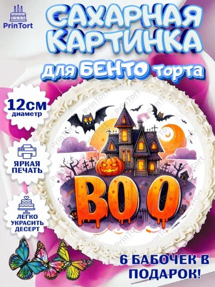 Сахарные круги 12см PT05, Хеллоуин, хорроры, гадания, тыква, свечи, летучая мышь, сладости, Девочка, арт. PT0520434