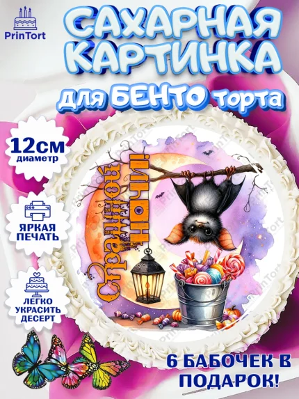 Сахарные круги 12см PT05, Хеллоуин, хорроры, гадания, тыква, свечи, летучая мышь, сладости, Девочка, арт. PT0520435