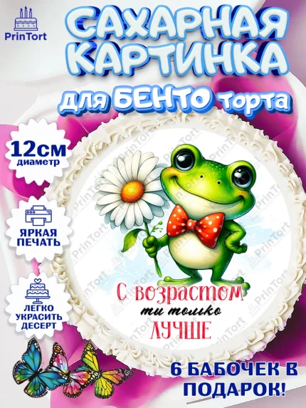 Сахарные круги 12см PT05, День рождения, Лягушка, принцеса, ромашки, букет, цветы, Девочка, арт. PT0520469