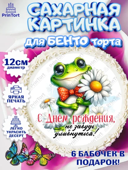 Сахарные круги 12см PT05, День рождения, Лягушка, принцеса, ромашки, букет, цветы, Девочка, арт. PT0520471