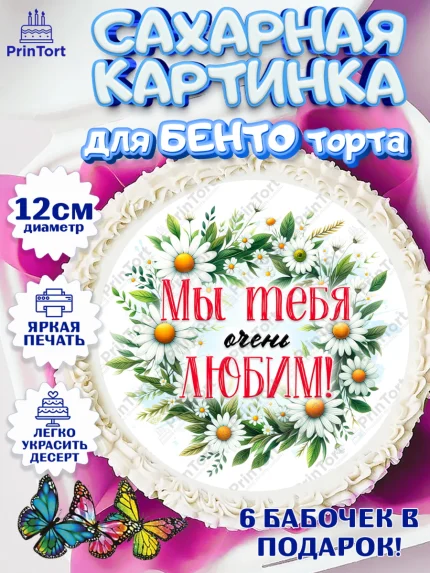 Сахарные круги 12см PT05, День рождения, Лягушка, принцеса, ромашки, букет, цветы, Девочка, арт. PT0520475